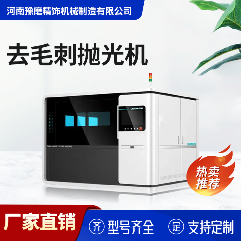 精密零件去毛刺抛光机_这才是一台合格的精密零件去毛刺抛光机该有的功能